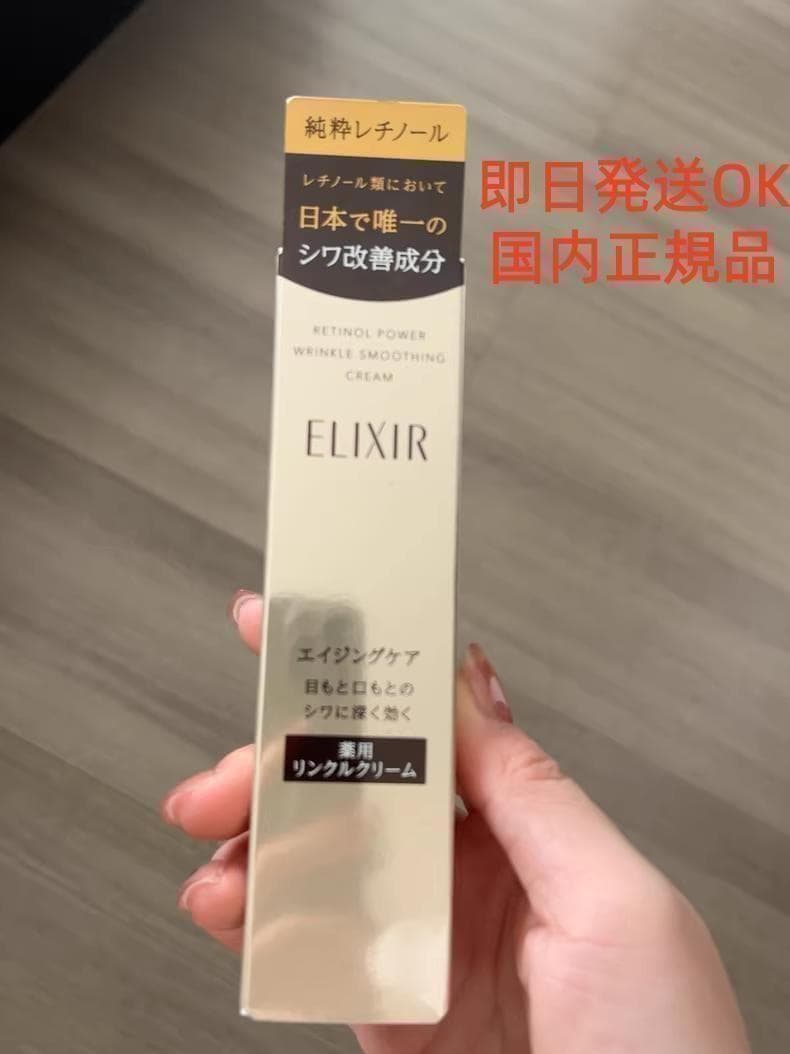10エリクシール シュペリエル レチノパワー リンクルクリーム 22g シワ改善