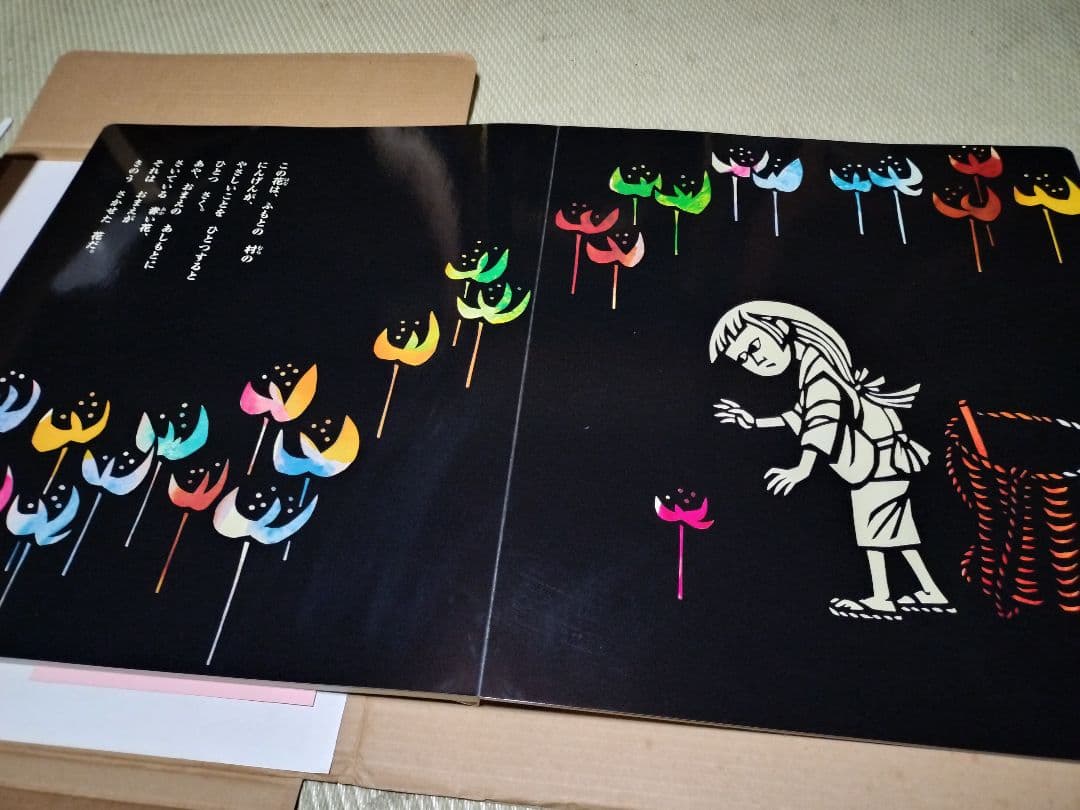 入手困難！大型ビッグ絵本　花さき山　読み聞かせに