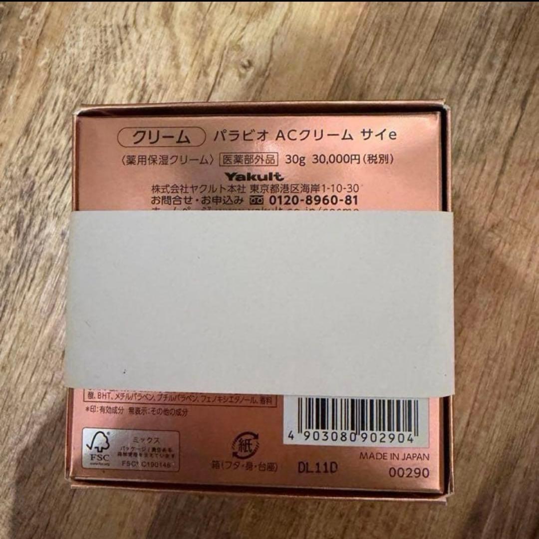 新品未使用 パラビオ ACクリーム サイe