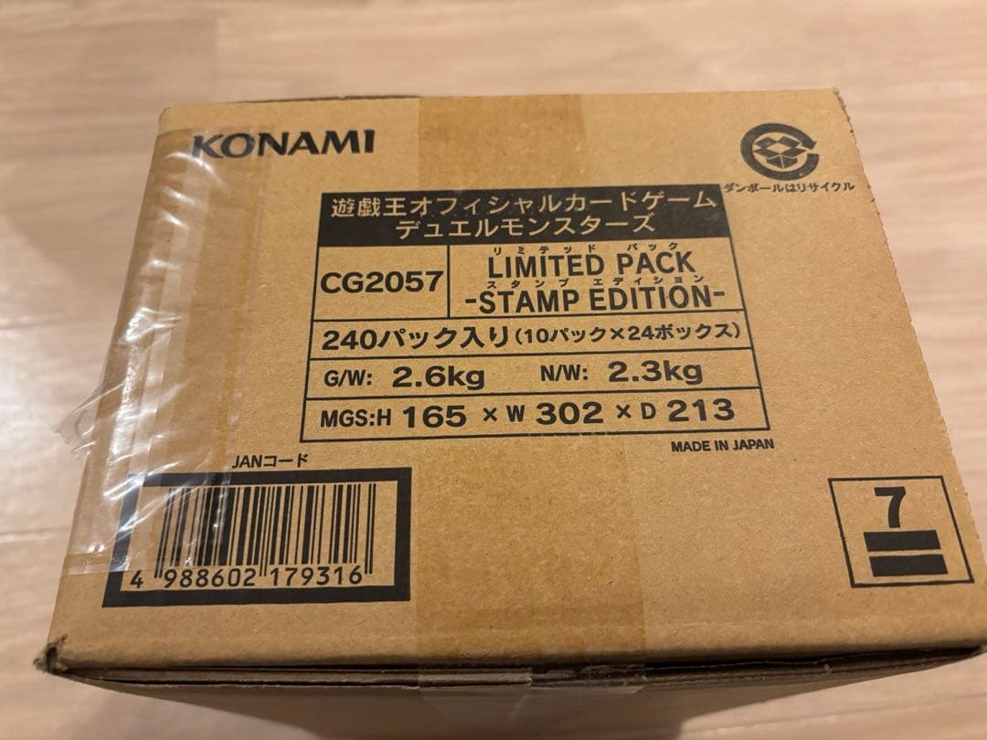 遊戯王 LIMITED PACK - STAMP EDITION 1カートン