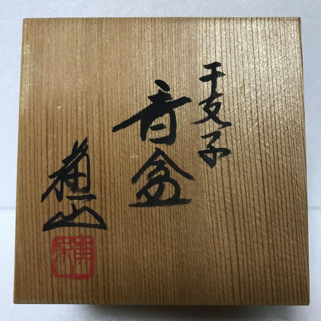 未使用　諏訪修　3代目　蘇山　香合　干支子　ネズミ　共箱　骨董品