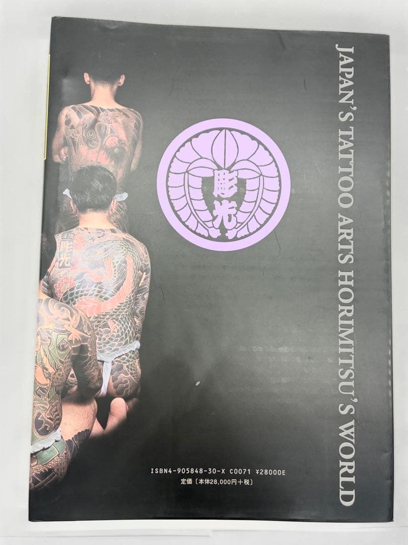 いれずみ　横濱初代彫光　刺青写真集　A４サイズ、208頁　外箱付き