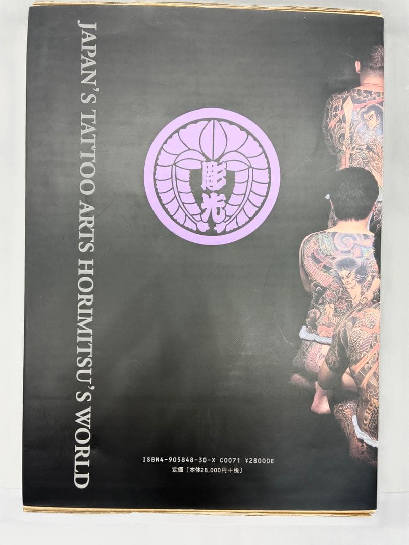 いれずみ　横濱初代彫光　刺青写真集　A４サイズ、208頁　外箱付き