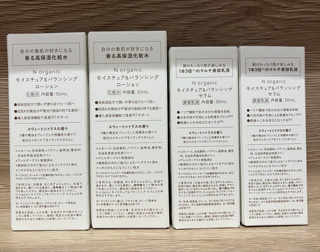 ✳︎新品✳︎Nオーガニック モイスチュア&バランシングローション セラム