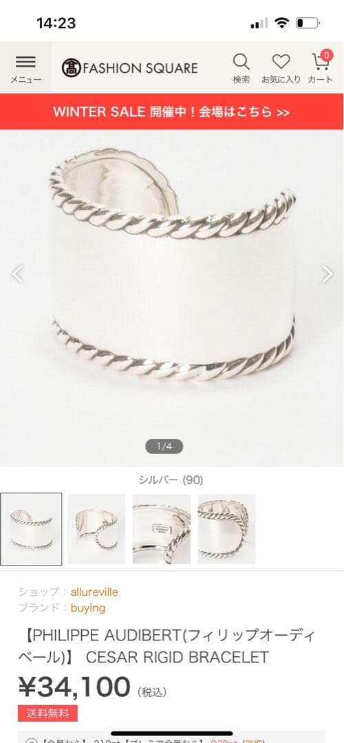 専用　　PHILIPPEAUDIBERT TWILLRIGID Bracelet