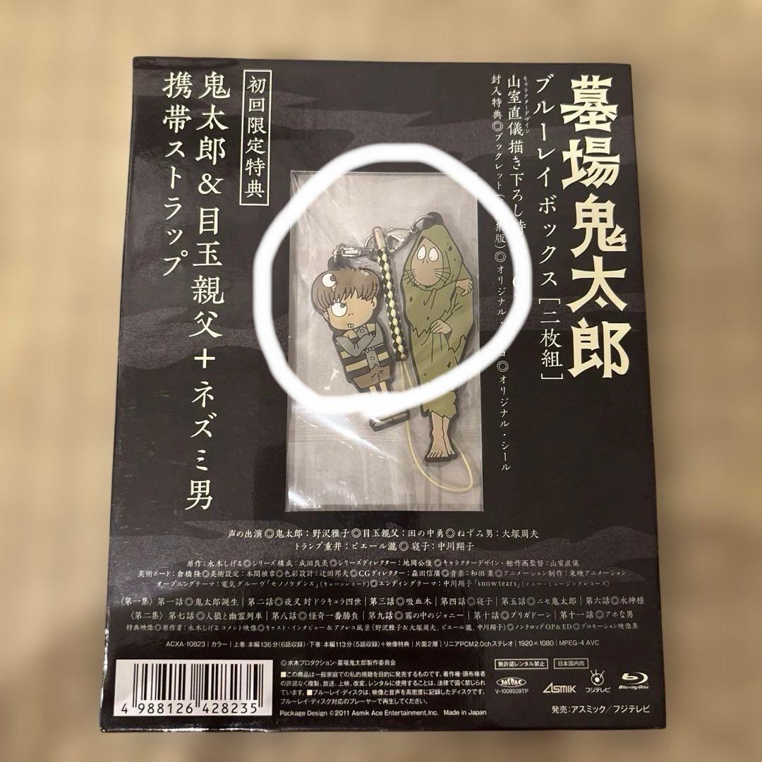 墓場の鬼太郎　Blu-rayBOX 初回限定特典付き