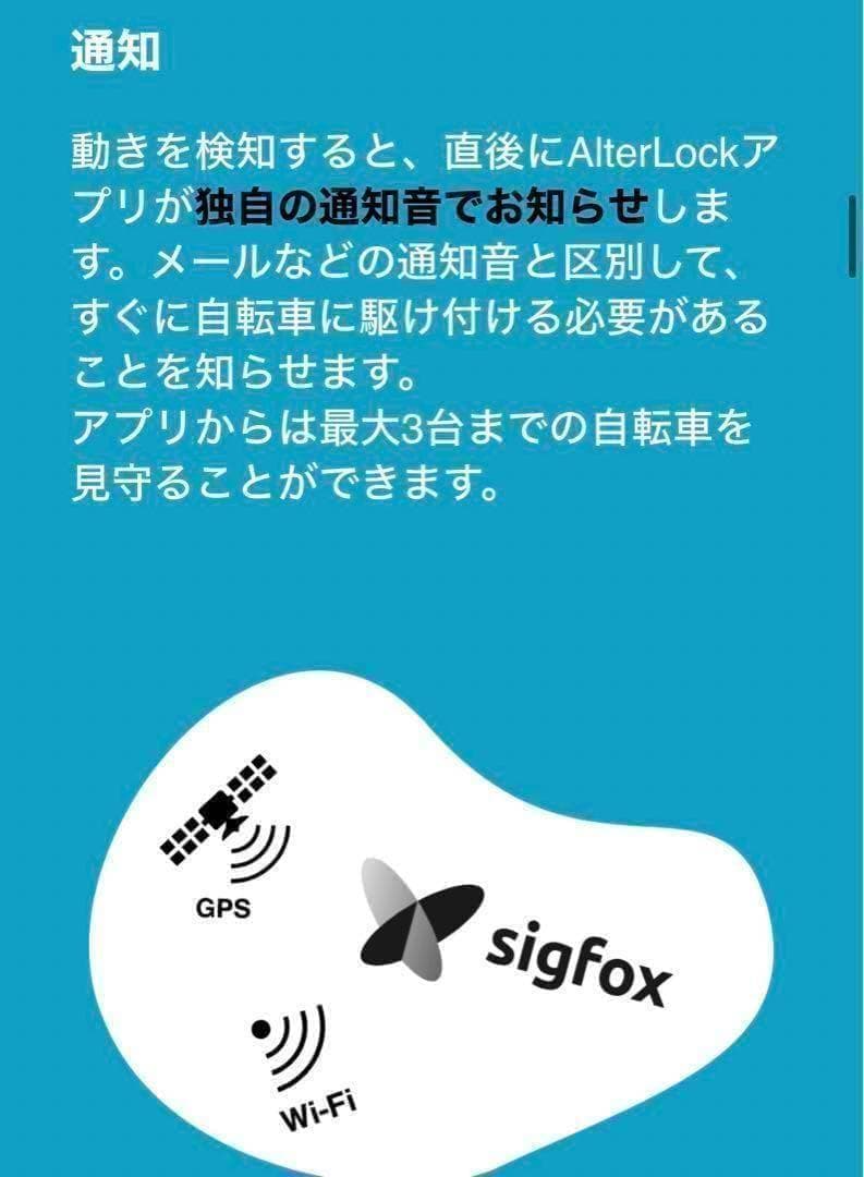 ALTERLOCK ( オルターロック ) 防犯　これで安心セキュリティーGPS