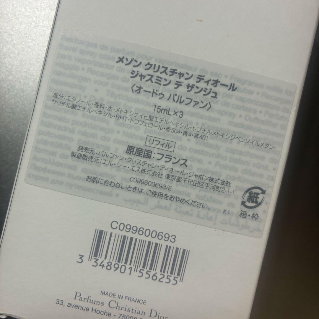 ディオール ジャスミンデザンジュトラベルスプレー未使用品2本