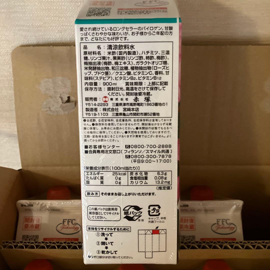 FFC パイロゲン　900ml 9本セット