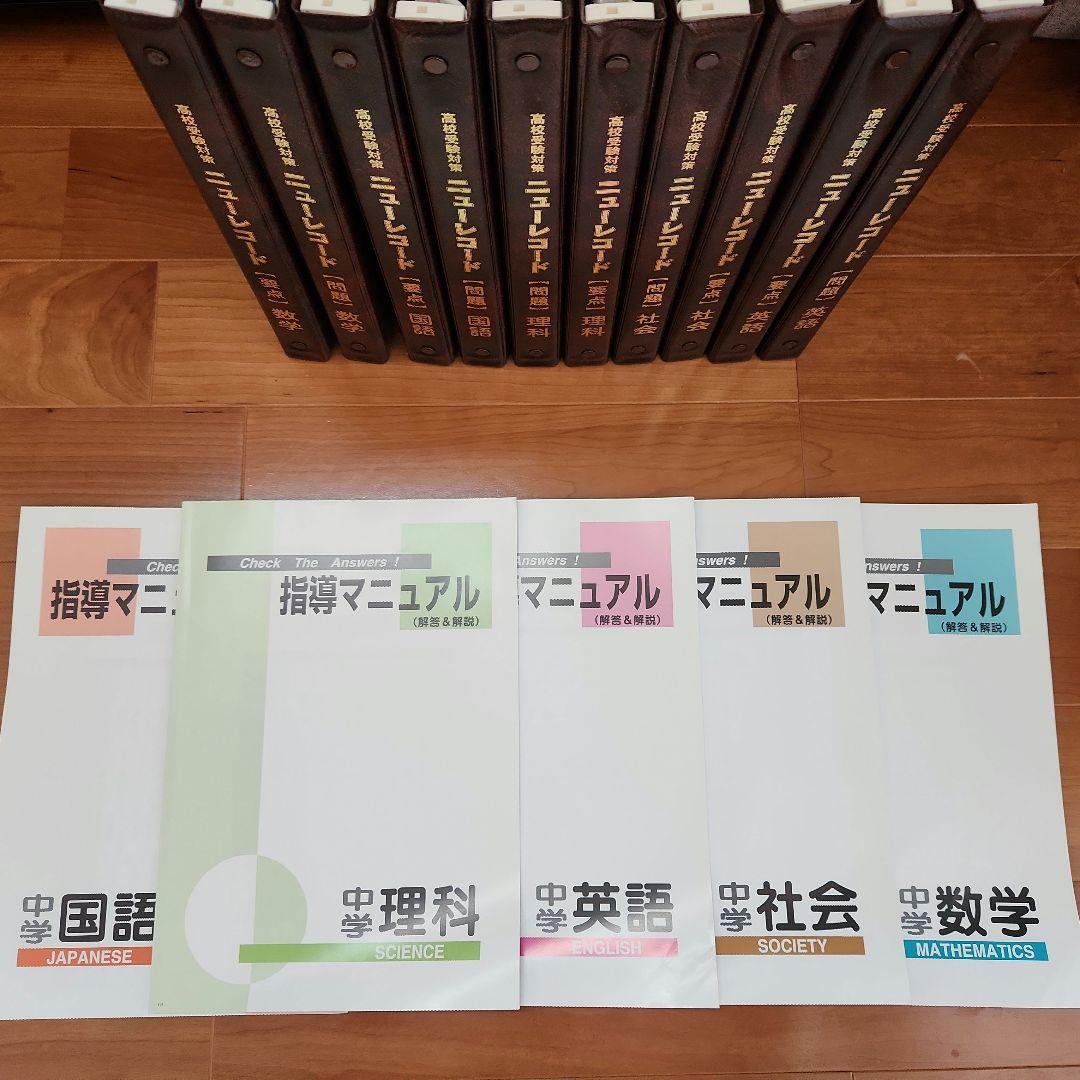 ニューレコード 11冊セット 問題集　試験勉強　定期テスト対策