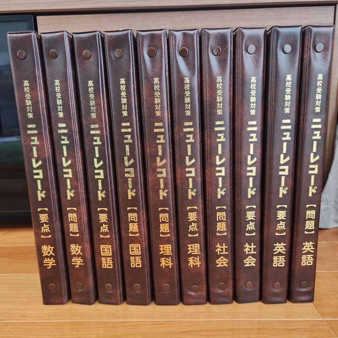 ニューレコード 11冊セット 問題集　試験勉強　定期テスト対策
