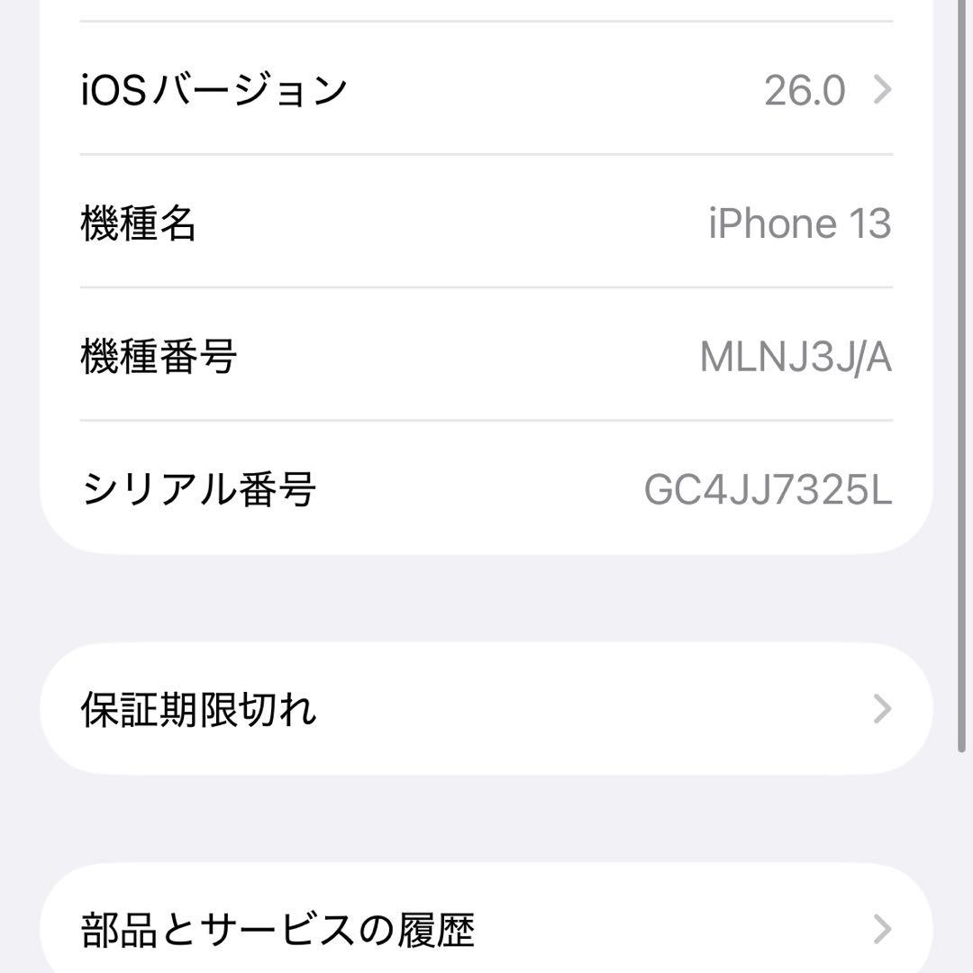 iPhone13 本体 256GB