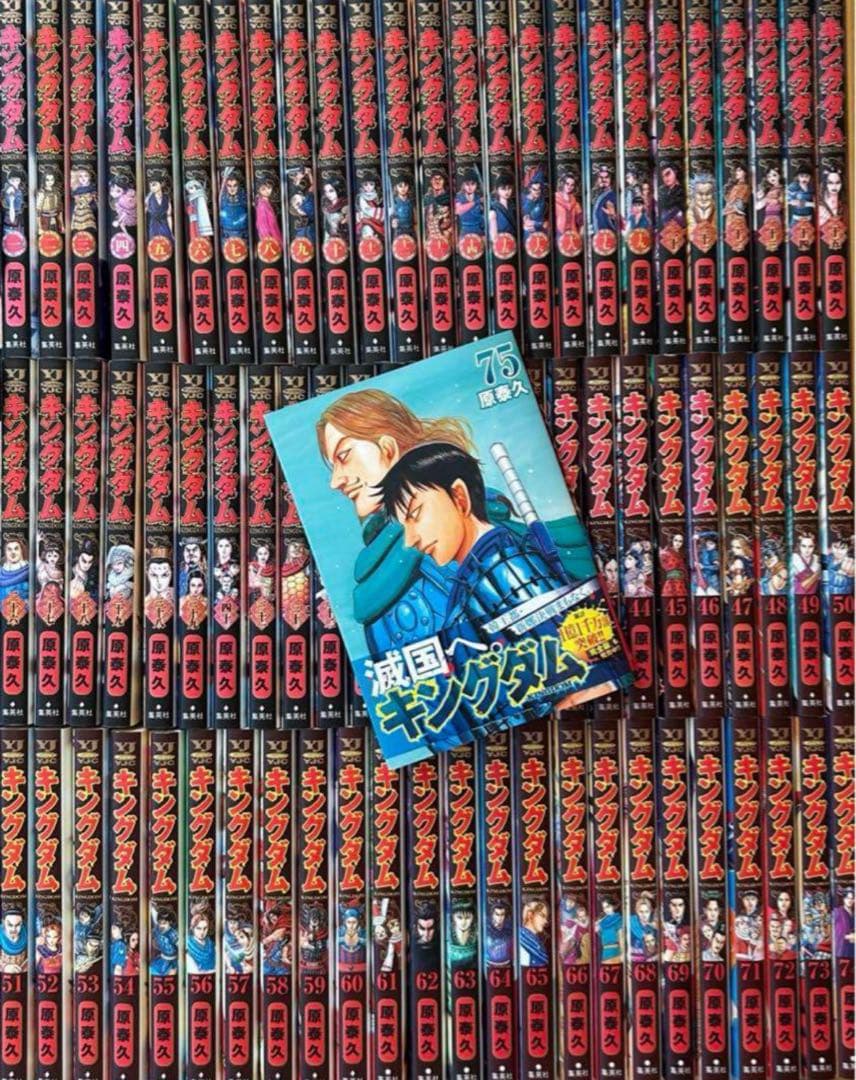 【美品】キングダム 1〜75巻　既刊全巻セット 原 泰久