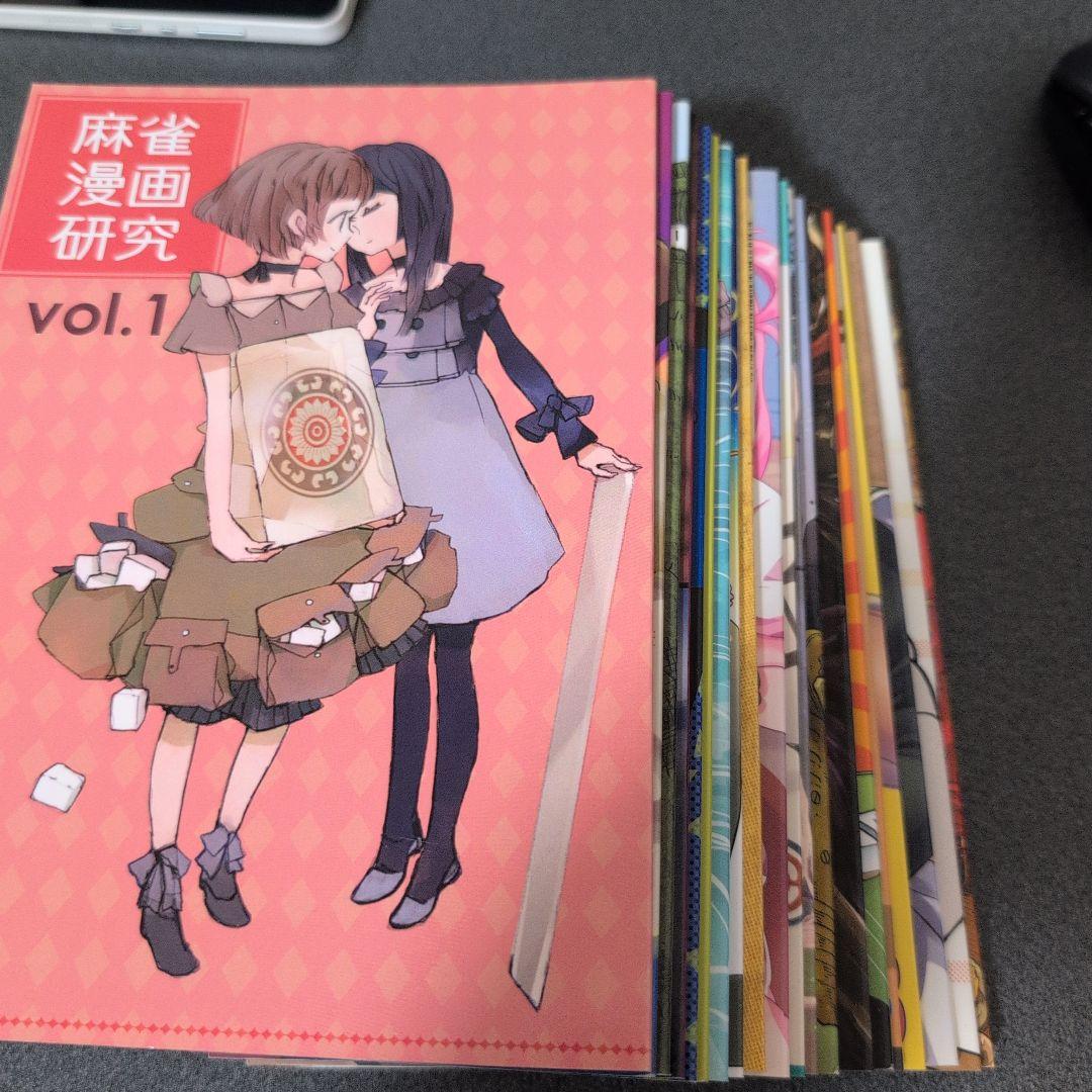 麻雀漫画研究 vol.1~vol.22まで 全巻セット フライング東上 同人誌