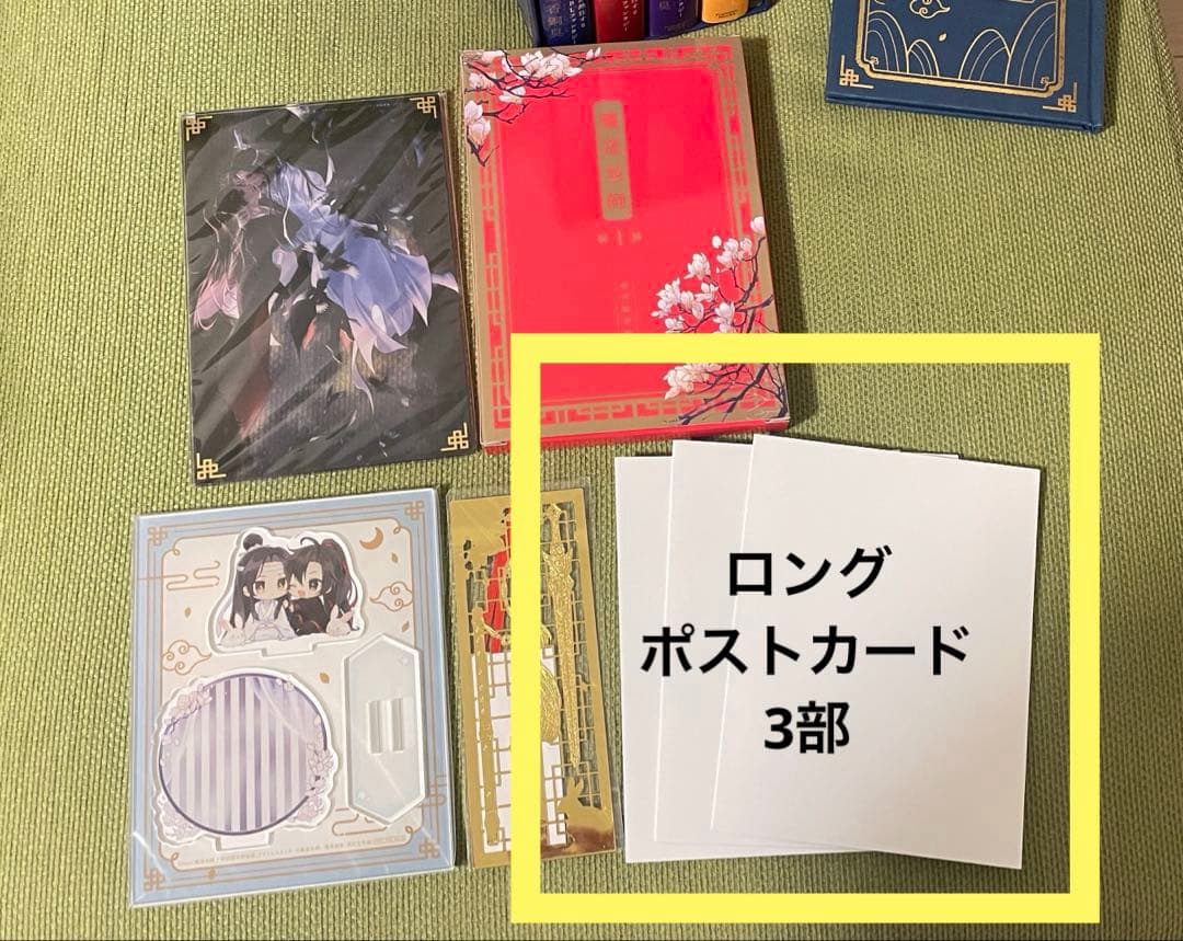 【新品・未使用】魔道祖師 全巻セット アニメイト初回限定特装版