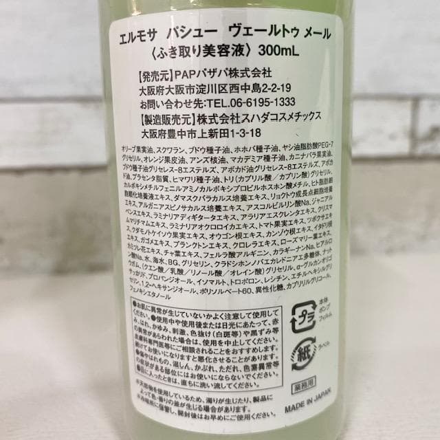 エルモサ パシュー4本セット　メイク落とし　化粧水　化粧水　ふき取り美容液