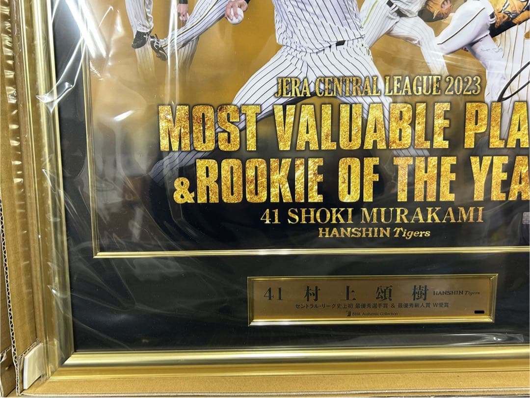 阪神タイガース 村上頌樹 直筆サイン