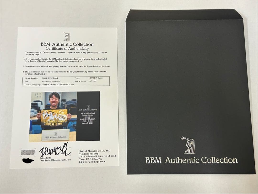 阪神タイガース 村上頌樹 直筆サイン