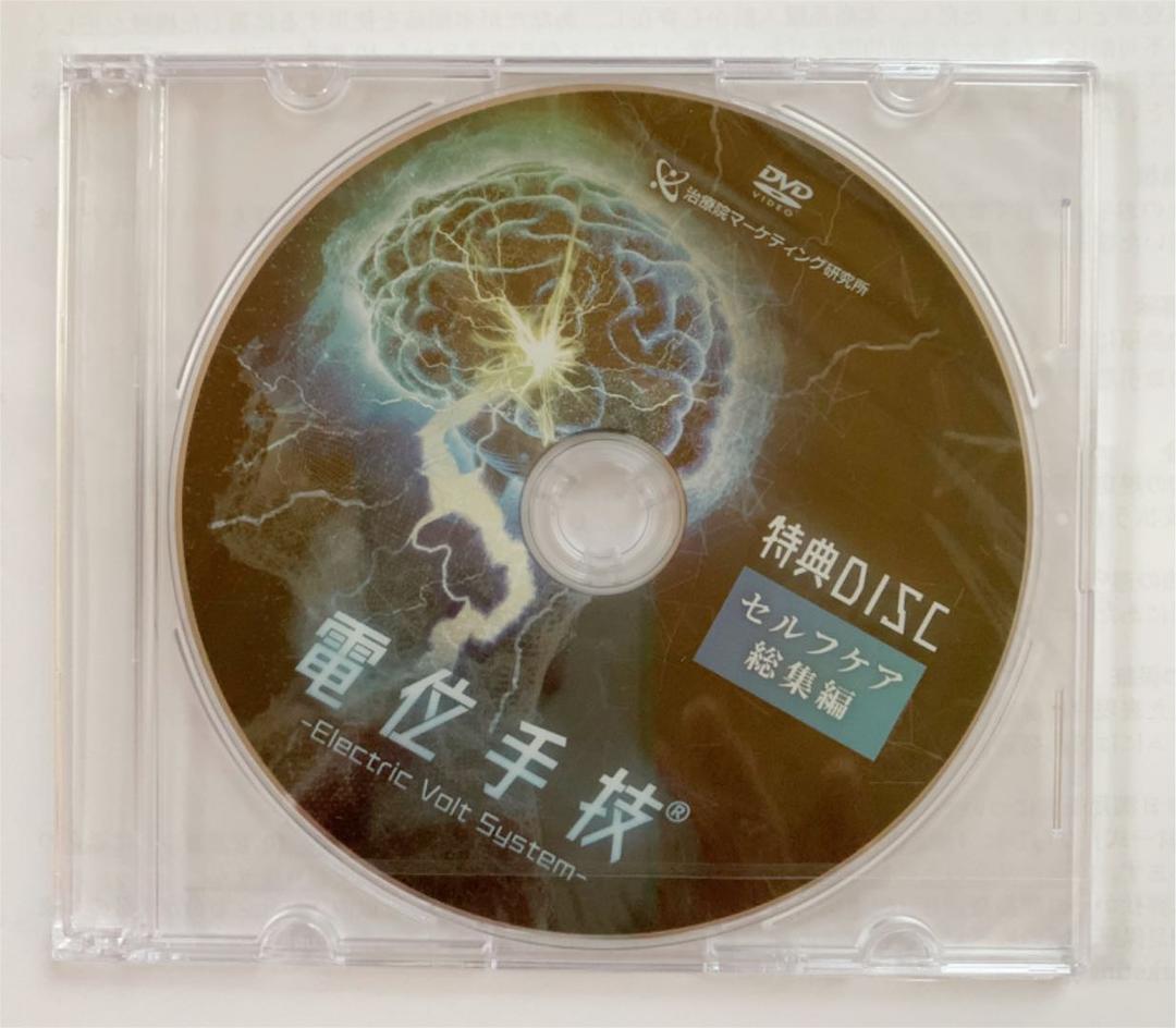 電位手技　笛田浩司先生　治療院マーケティング研究所