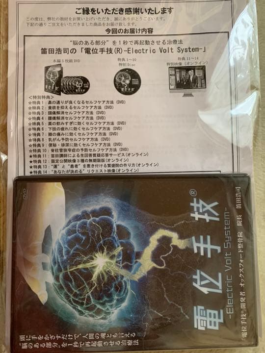 電位手技　笛田浩司先生　治療院マーケティング研究所