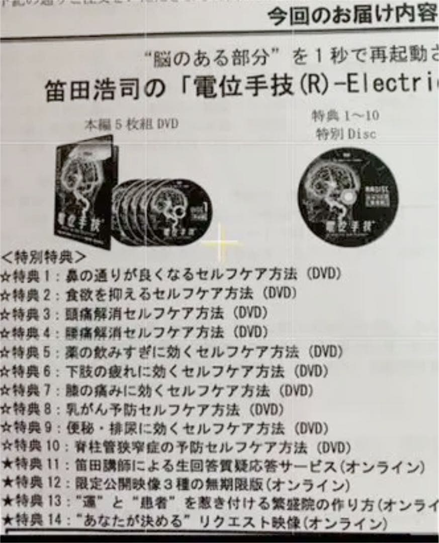 電位手技　笛田浩司先生　治療院マーケティング研究所