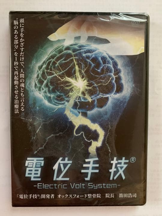 電位手技　笛田浩司先生　治療院マーケティング研究所