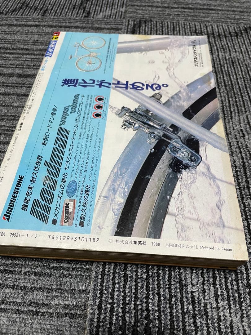 週刊少年ジャンプ　1989年　1.2号　ドラゴンボール　希少　良品　付録未開封