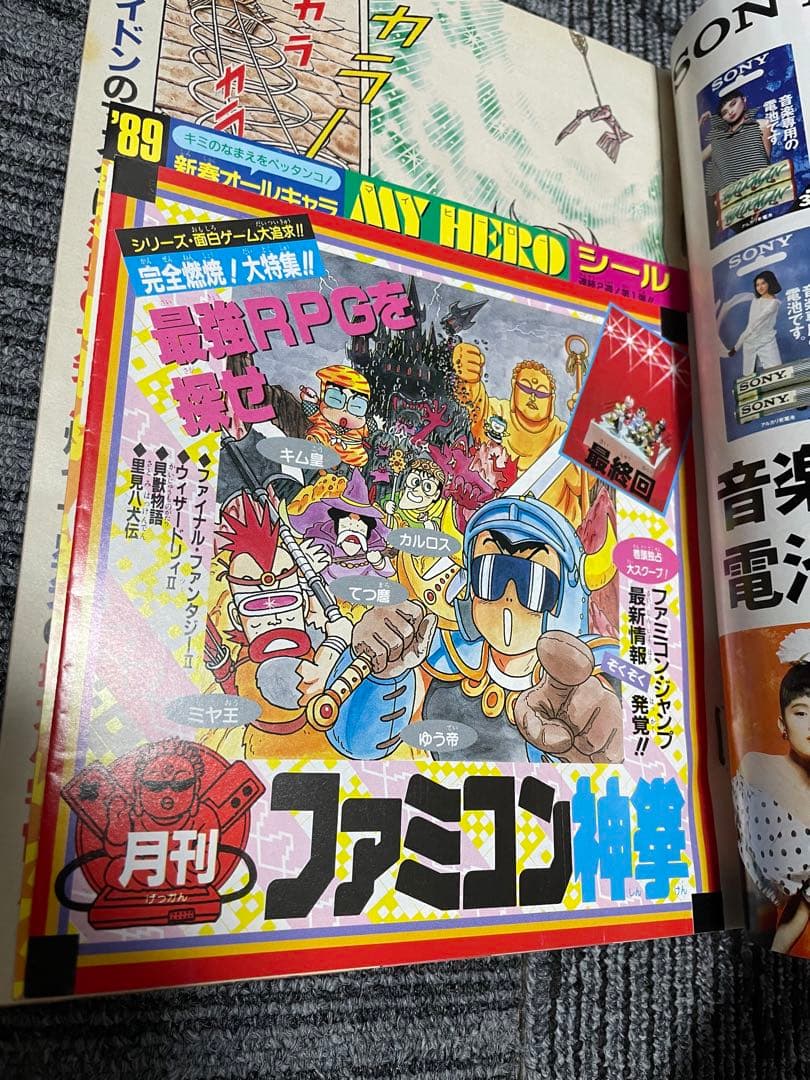 週刊少年ジャンプ　1989年　1.2号　ドラゴンボール　希少　良品　付録未開封