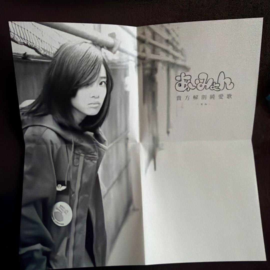 貴方解剖純愛歌 あいみょん タワーレコード限定商品（現在廃盤)