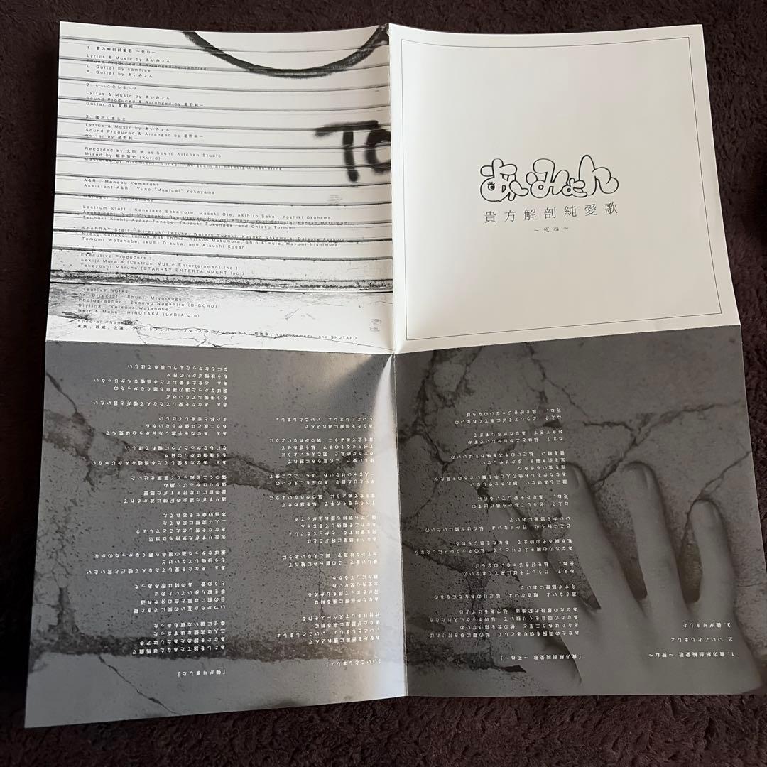 貴方解剖純愛歌 あいみょん タワーレコード限定商品（現在廃盤)