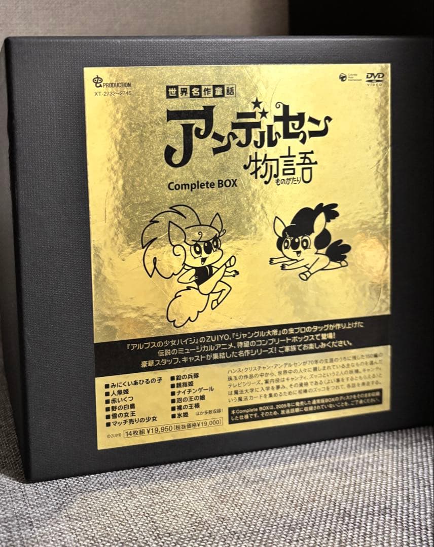 アンデルセン物語 Complete BOX