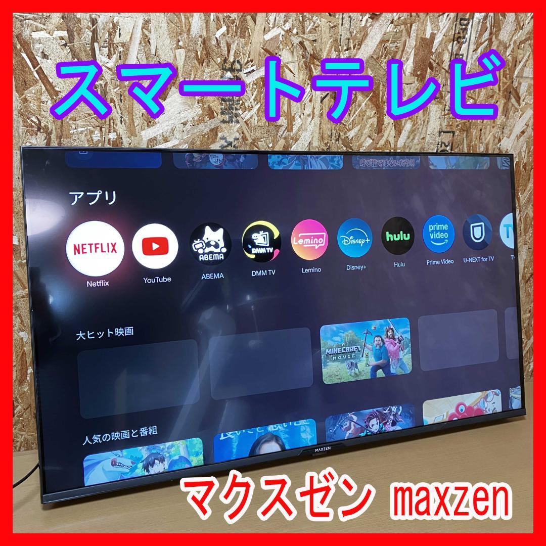 新品同様/マクスゼン/使用期間2週間程度/4K液晶/スマートテレビ/50V型