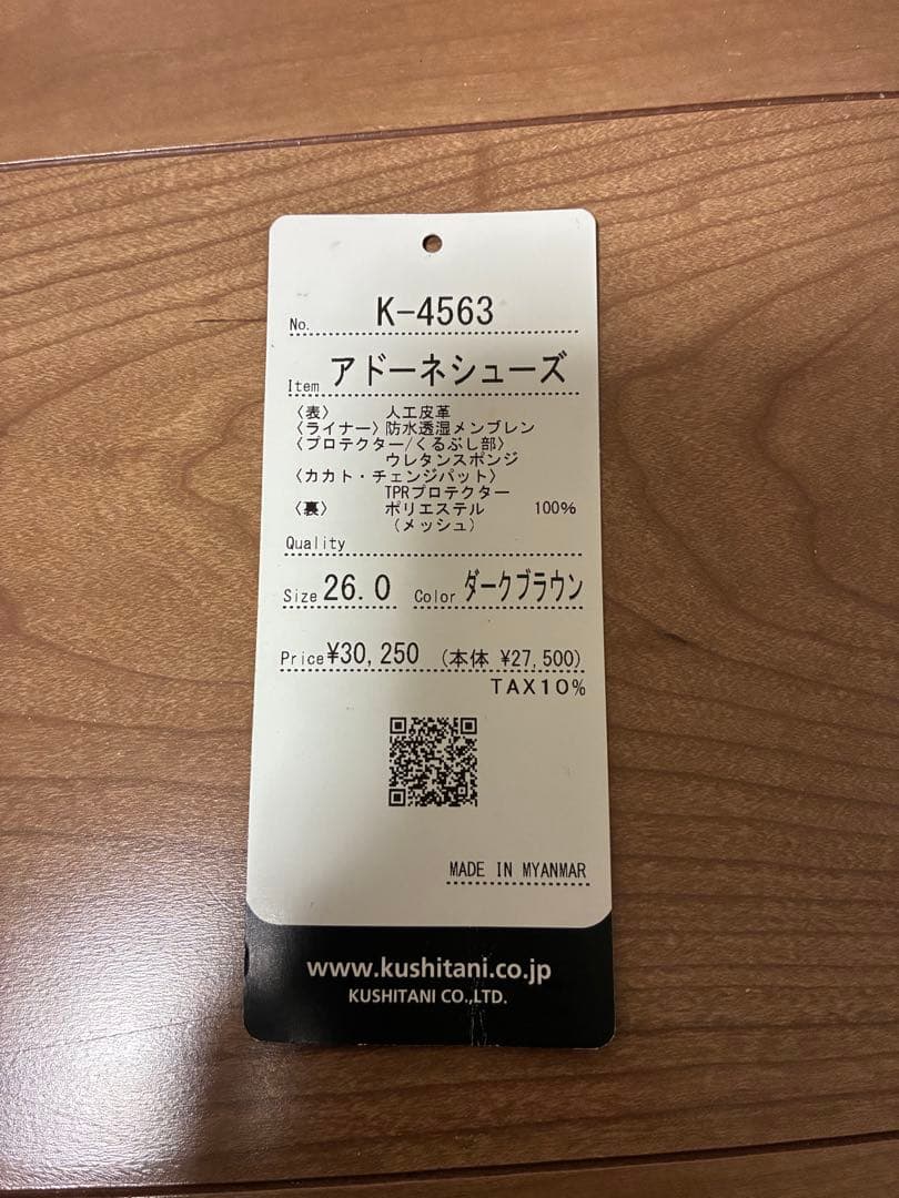 クシタニ アドーネシューズ ライディングシューズ ブラウン　26cm