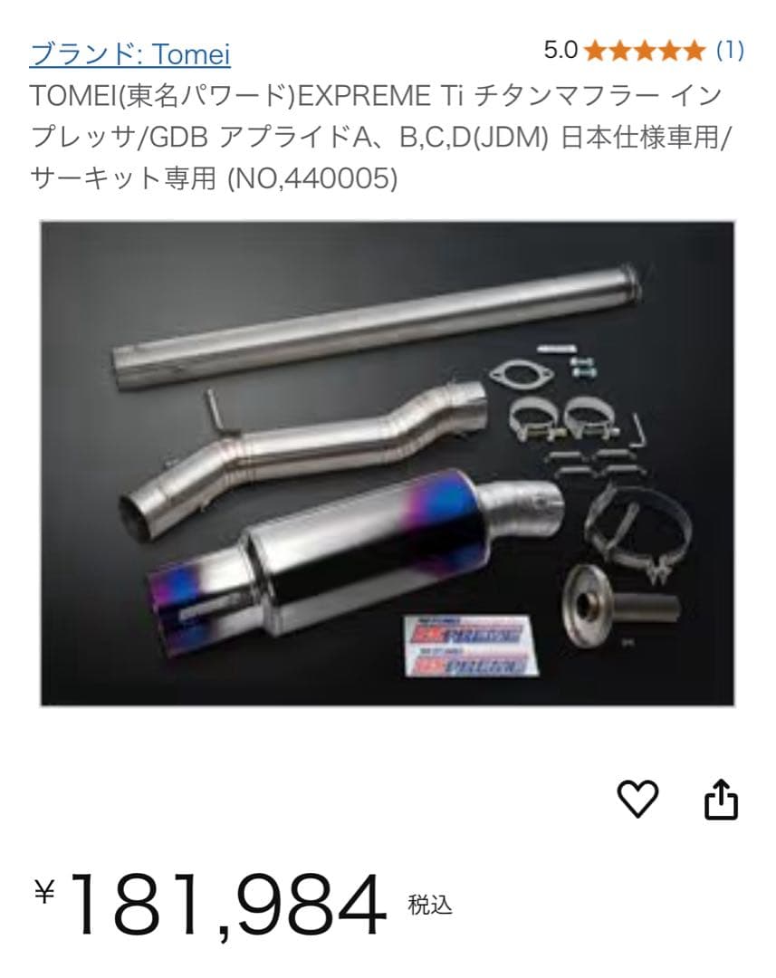 インプレッサGDB GDA専用 東名パワード フルチタンマフラー