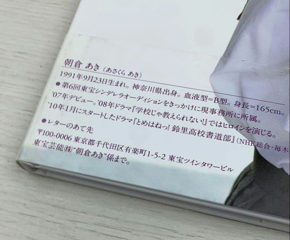 す*く様 【美品・超特価】朝顔 朝倉あき写真集 初版 帯付き DVD付き、あさが