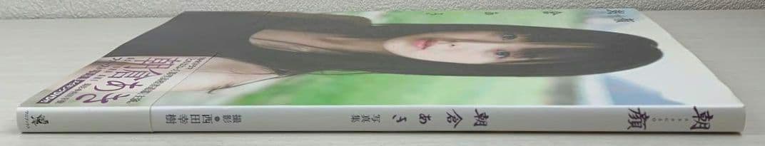 す*く様 【美品・超特価】朝顔 朝倉あき写真集 初版 帯付き DVD付き、あさが