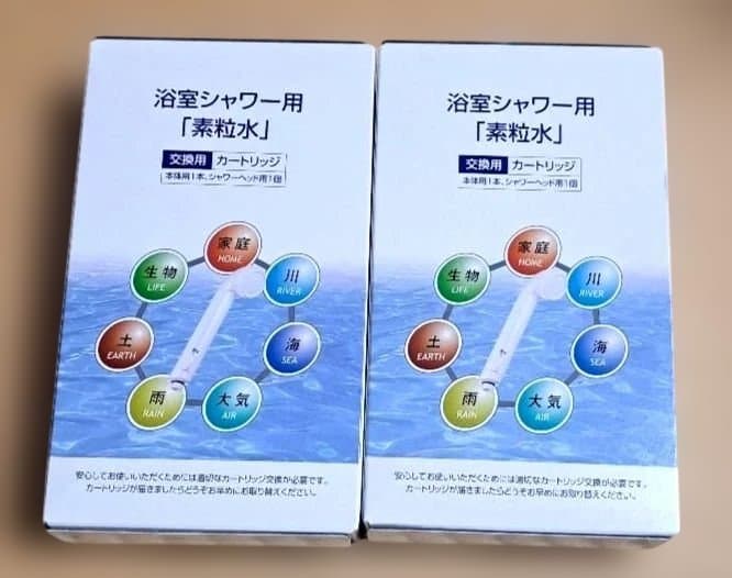 【素粒水】フリーサイエンス浴室シャワー用浄水器カートリッジ 2個セット