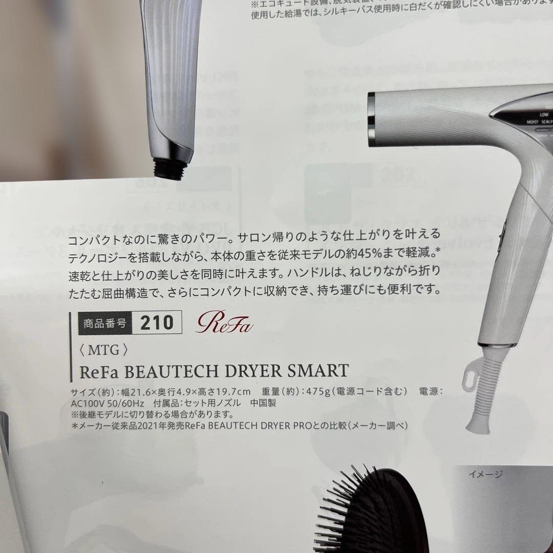 yリファドライヤーReFaBEAUTECHDRYERSMART 未開封