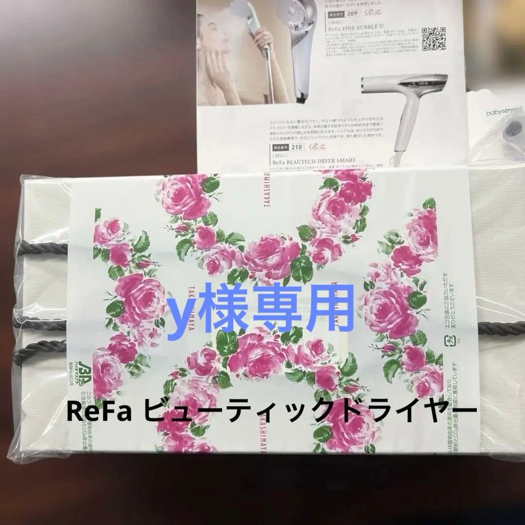 yリファドライヤーReFaBEAUTECHDRYERSMART 未開封