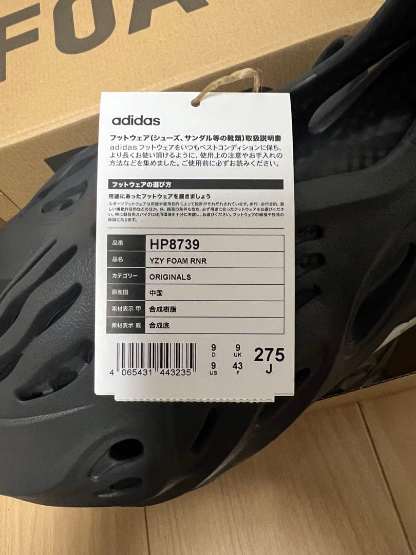 adidas YZY FOAM RNR 27.5㎝ 新品未使用