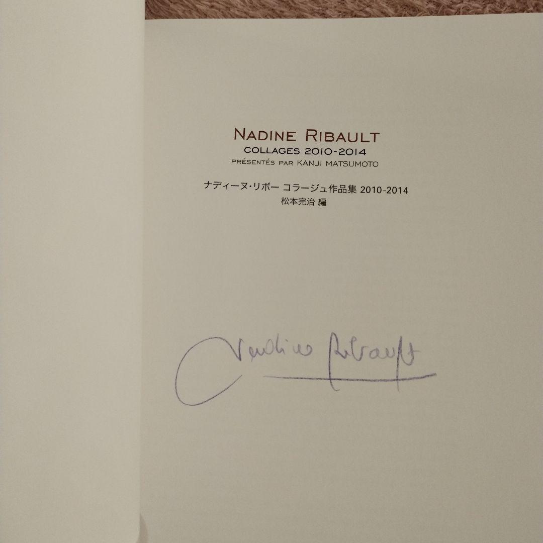 ナディーヌ・リボー　コラージュ作品集　山下陽子　岡上淑子　2010 - 2014