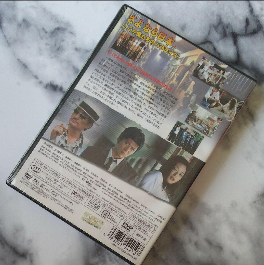 【おまけ付】吉川晃司さん 主演映画「天国から来た男たち」DVD