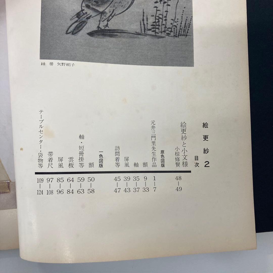 【希少・レア】古本 絵更紗4冊セット 京都書院