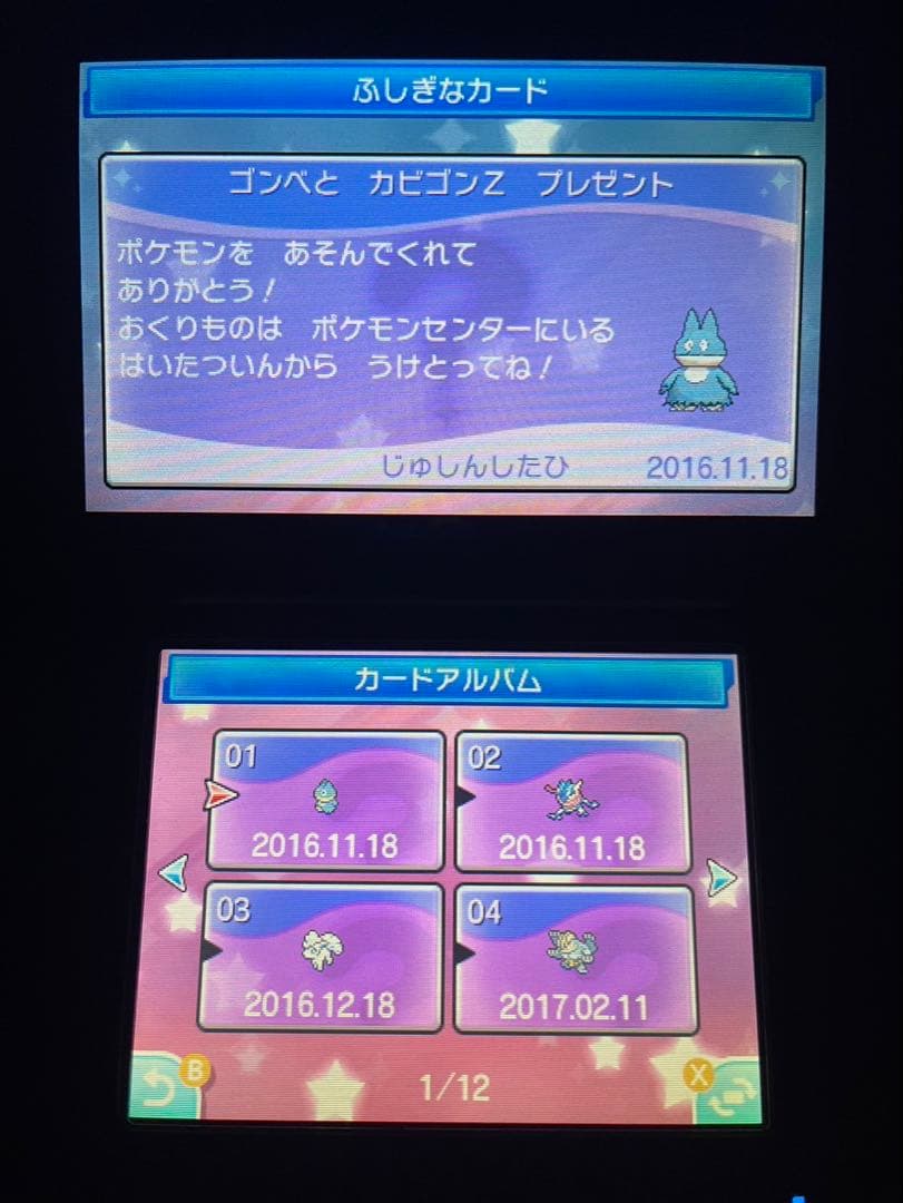 ポケモンムーン 色ジガルデ 不思議な贈り物未受け取り