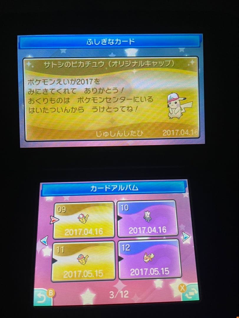 ポケモンムーン 色ジガルデ 不思議な贈り物未受け取り