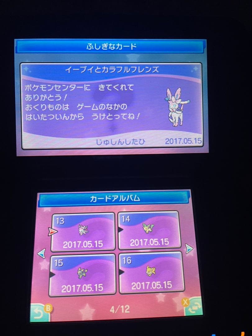 ポケモンムーン 色ジガルデ 不思議な贈り物未受け取り