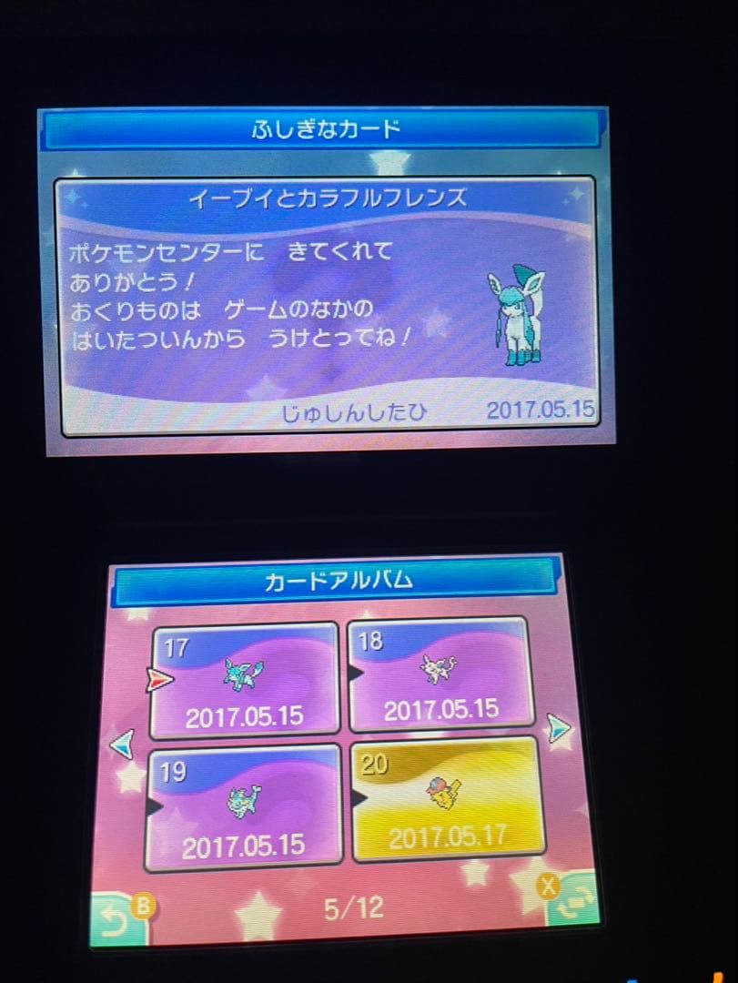 ポケモンムーン 色ジガルデ 不思議な贈り物未受け取り