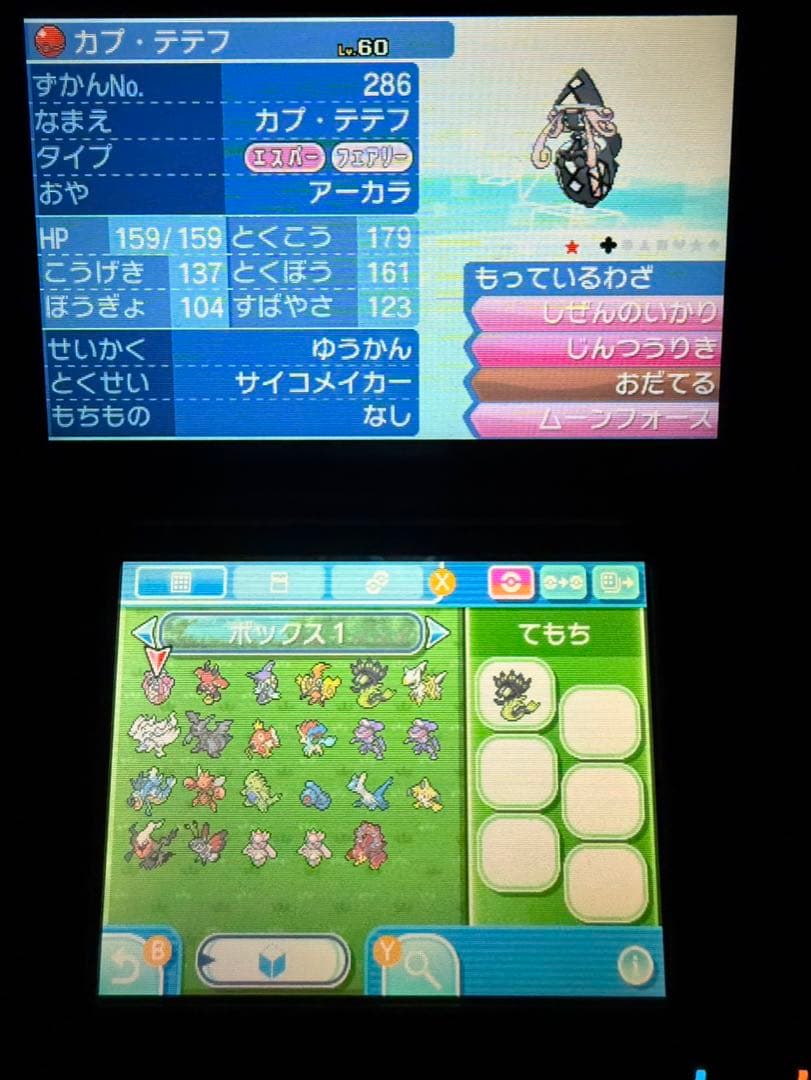 ポケモンムーン 色ジガルデ 不思議な贈り物未受け取り