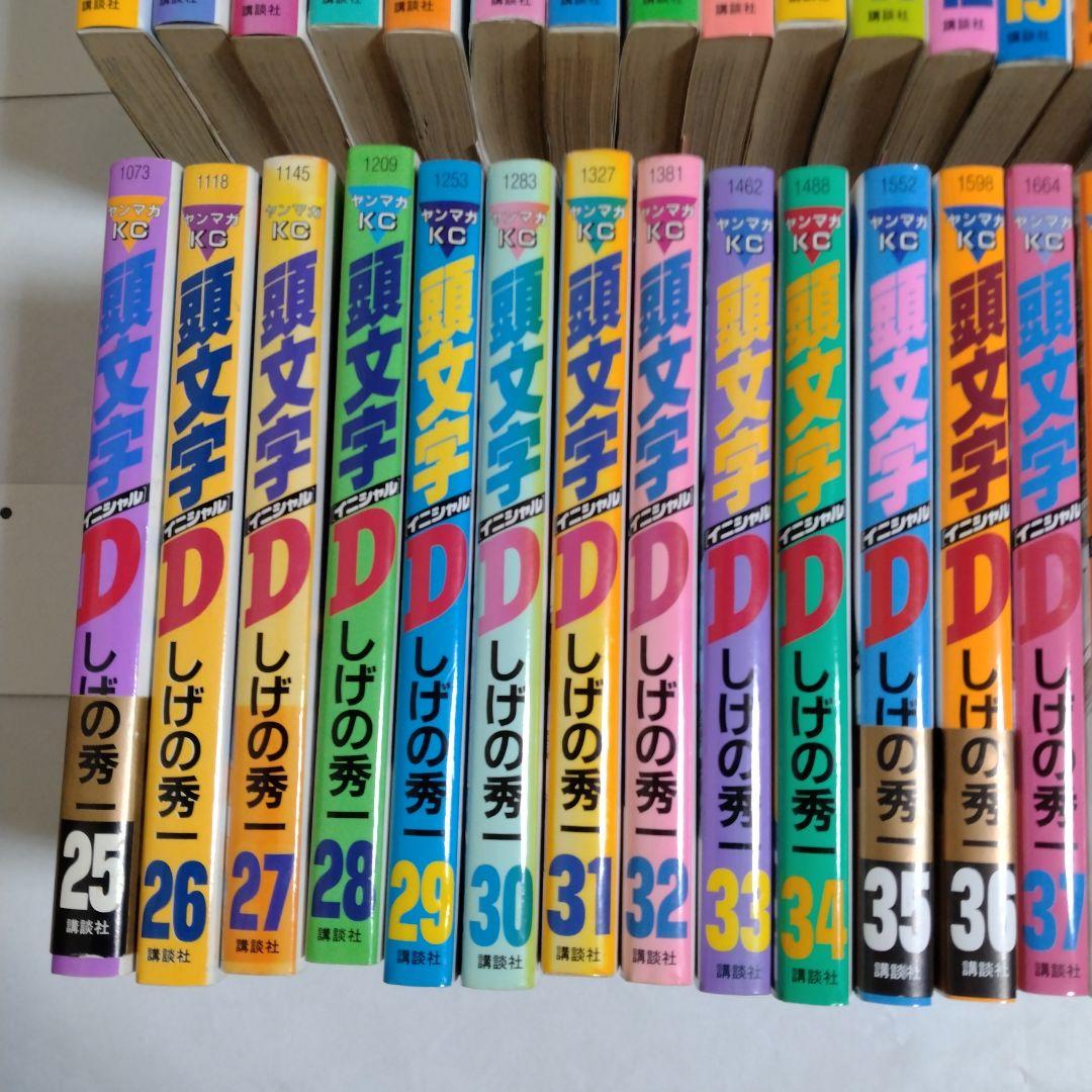 頭文字D　全巻セット（48冊）しげの秀一　講談社