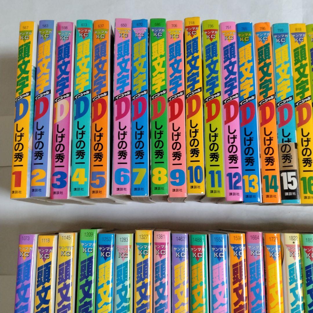 頭文字D　全巻セット（48冊）しげの秀一　講談社